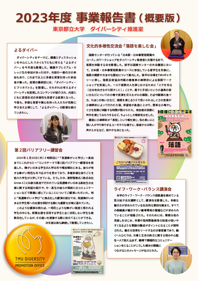 「2023年度 事業報告書」を発行しました