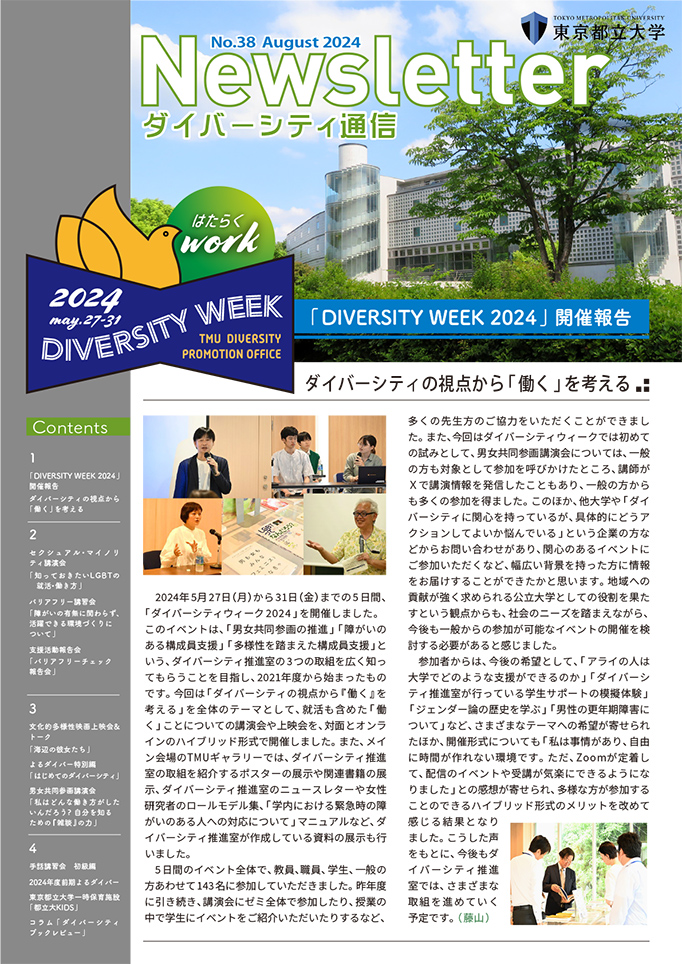 「Newsletter 第38号」を発行しました