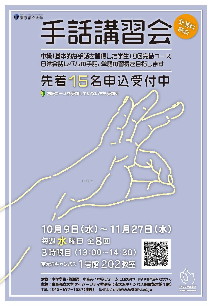 2024年度 手話講習会（中級コース）を開催します