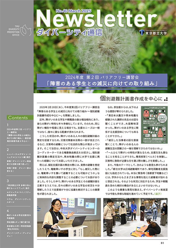 「Newsletter 第40号」を発行しました