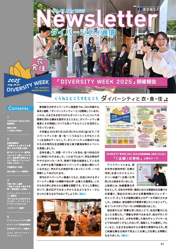 「Newsletter 第41号」を発行しました