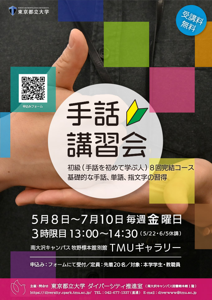2026年度 手話講習会【初級コース】を開催します