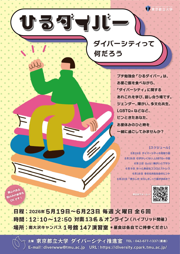 2026年度 プチ勉強会「ひるダイバー」を開催します