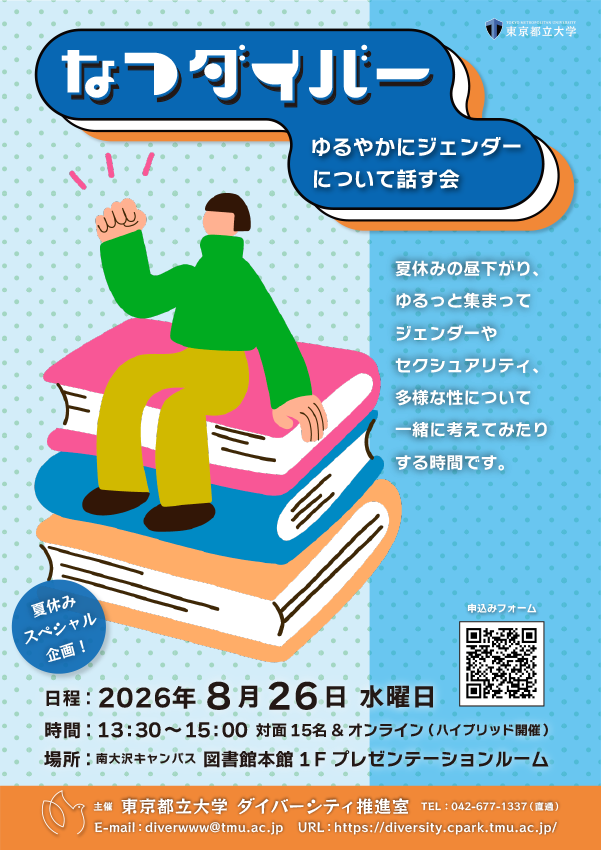2026年度 夏休み特別企画「なつダイバー」開催のお知らせ