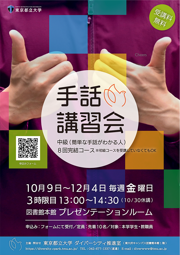 2026年度 手話講習会後期（中級コース）を開催します