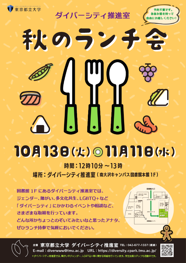 秋のランチ会を開催します