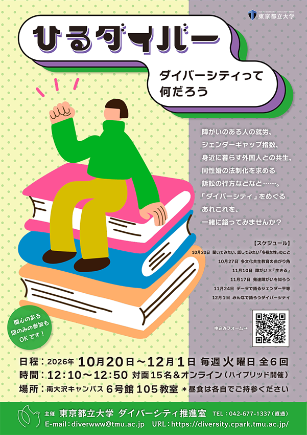 2026年度後期 プチ勉強会「ひるダイバー」を開催します