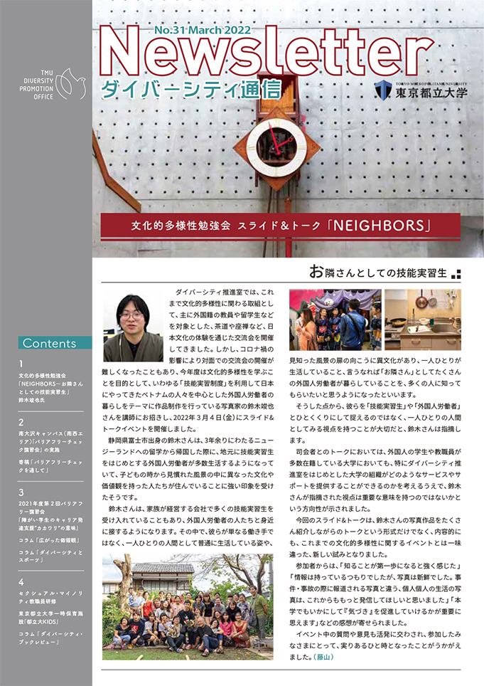 「Newsletter 第31号」を発行しました。