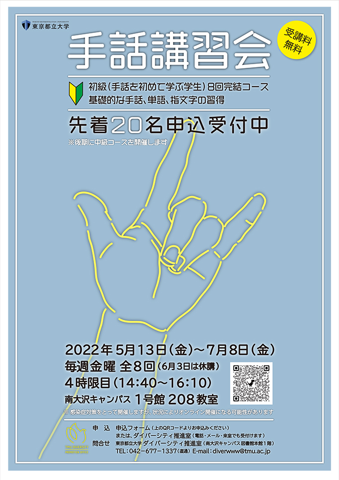 2022年度 手話講習会（初級コース）を開催します