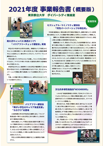 「2021年度 事業報告書」を発行しました