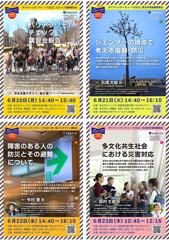【ダイバーシティウィーク2022】「ダイバーシティの視点で見る防災・減災・復興」　を開催しました