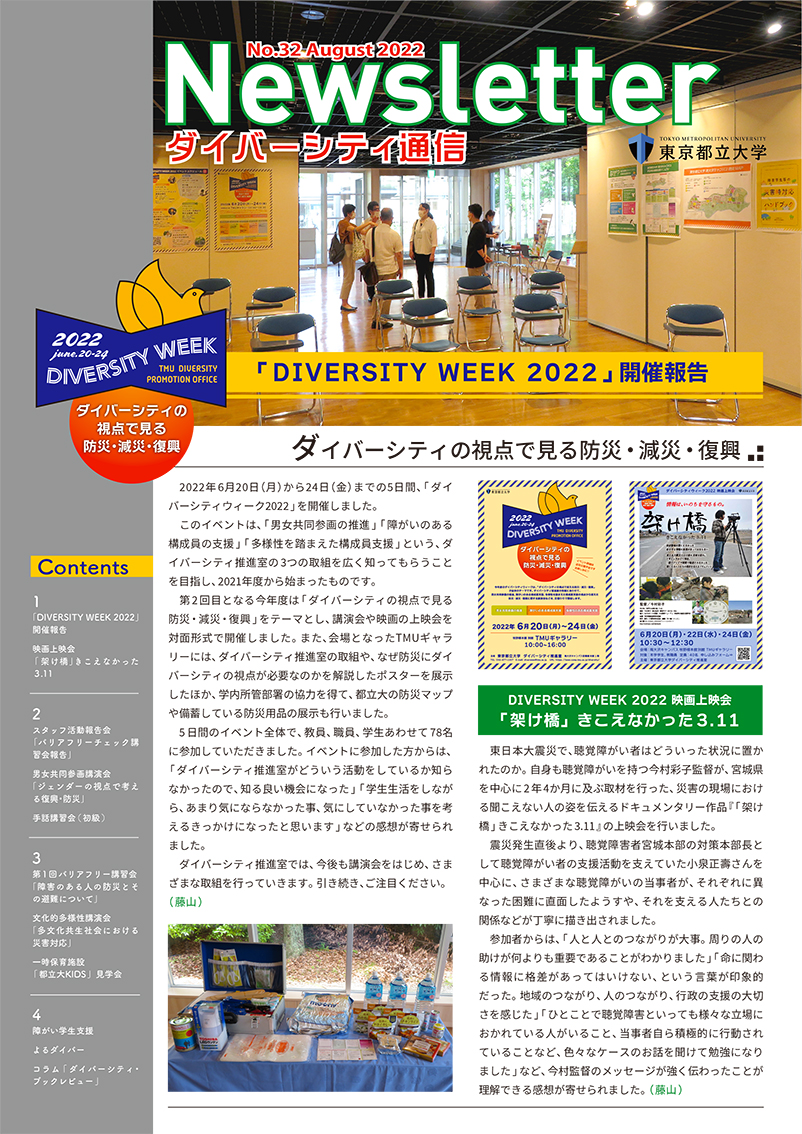 「Newsletter 第32号」を発行しました。