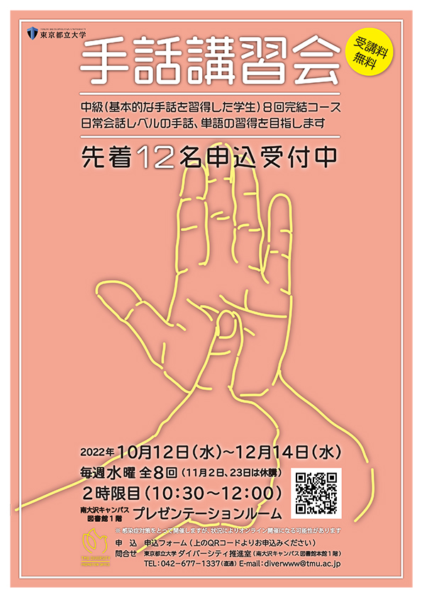 2022年度 手話講習会（中級コース）を開催します