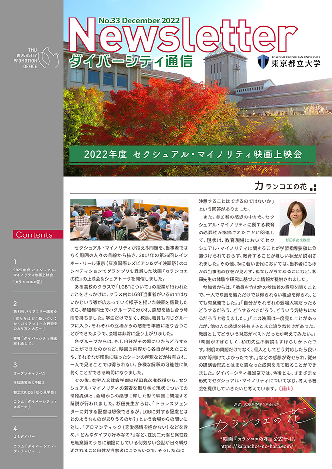 「Newsletter 第33号」を発行しました。