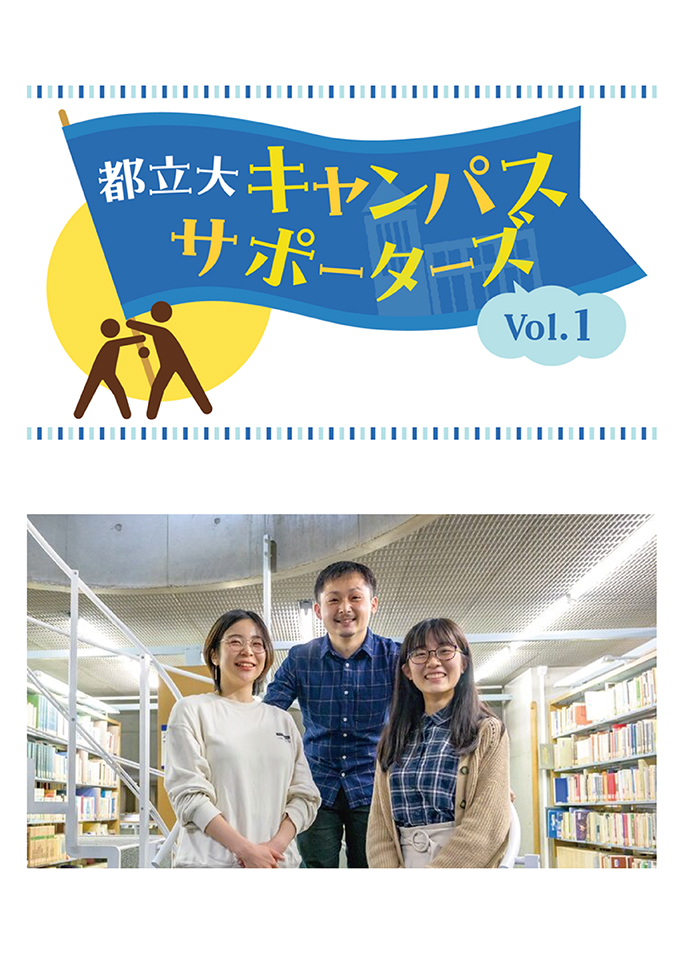 都立大公式WEBマガジン「メトロノワ」に掲載されました。