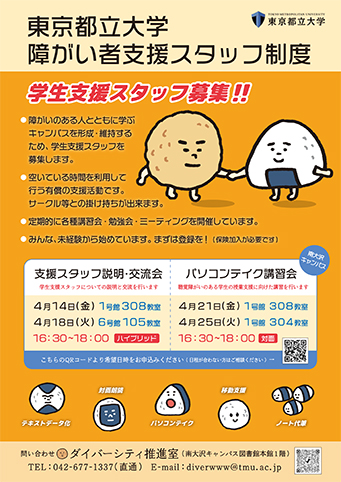 2023年度「学生支援スタッフ説明会・パソコンテイク講習会」を開催します