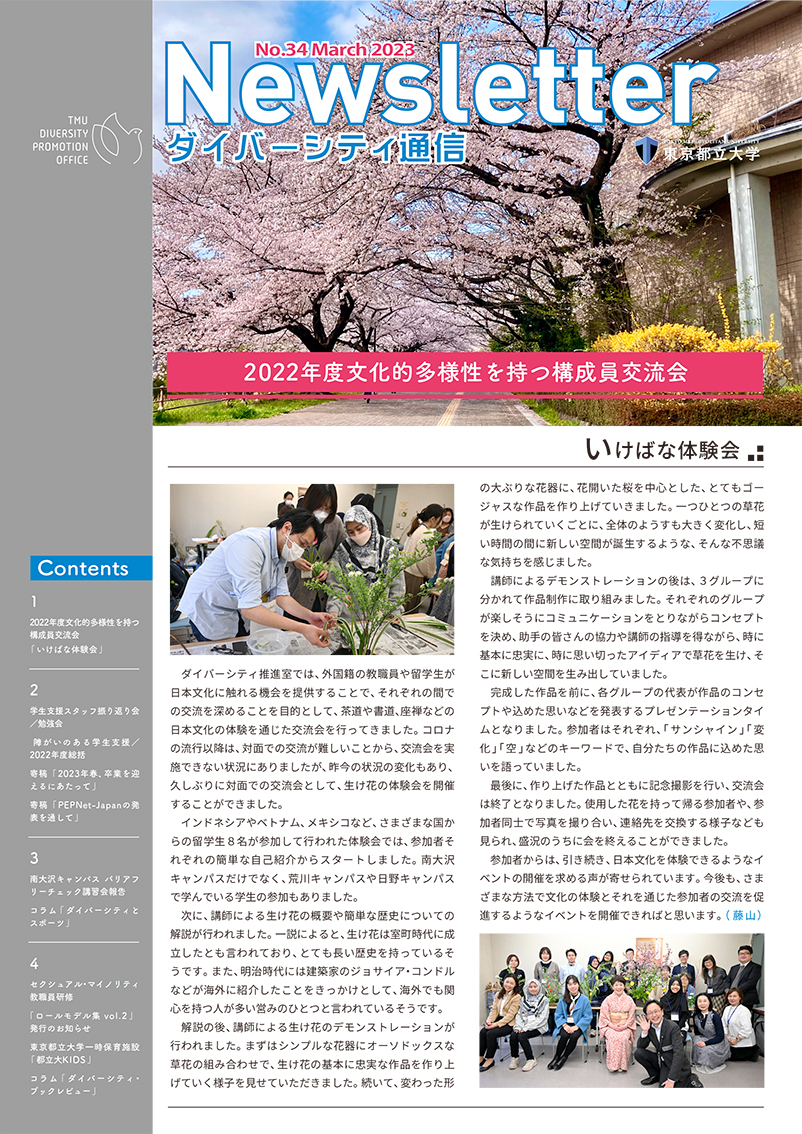 「Newsletter 第34号」を発行しました