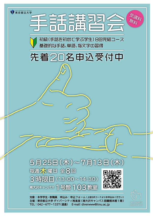 2023年度 手話講習会（初級コース）を開催します