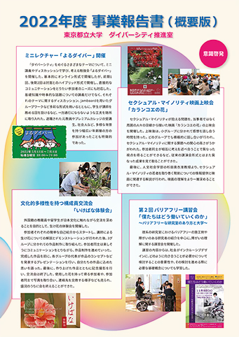 「2022年度 事業報告書」を発行しました