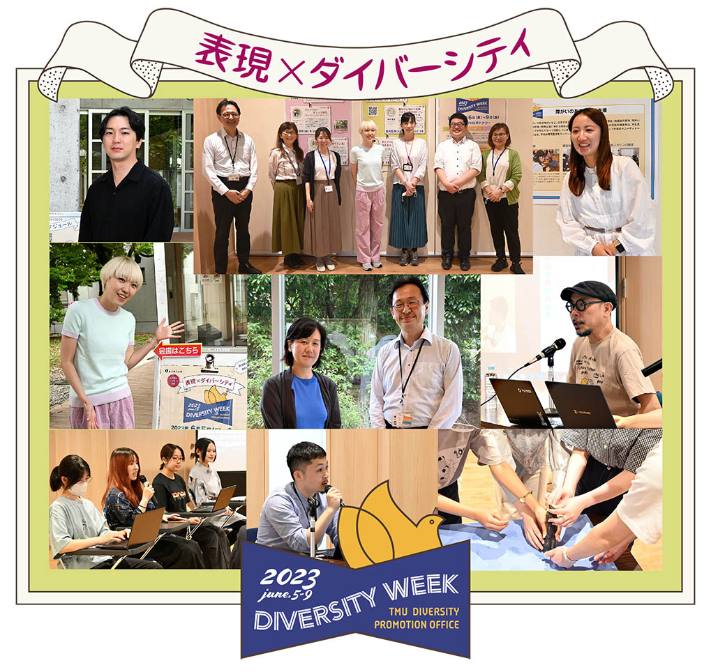 【ダイバーシティウィーク2023】～表現×ダイバーシティ～を開催しました