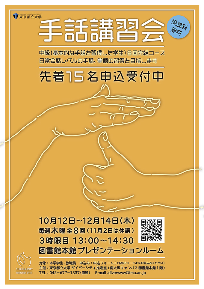 2023年度 手話講習会（中級コース）を開催します