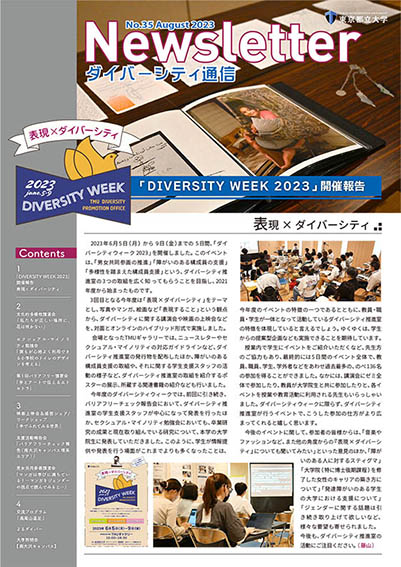 「Newsletter 第35号」を発行しました