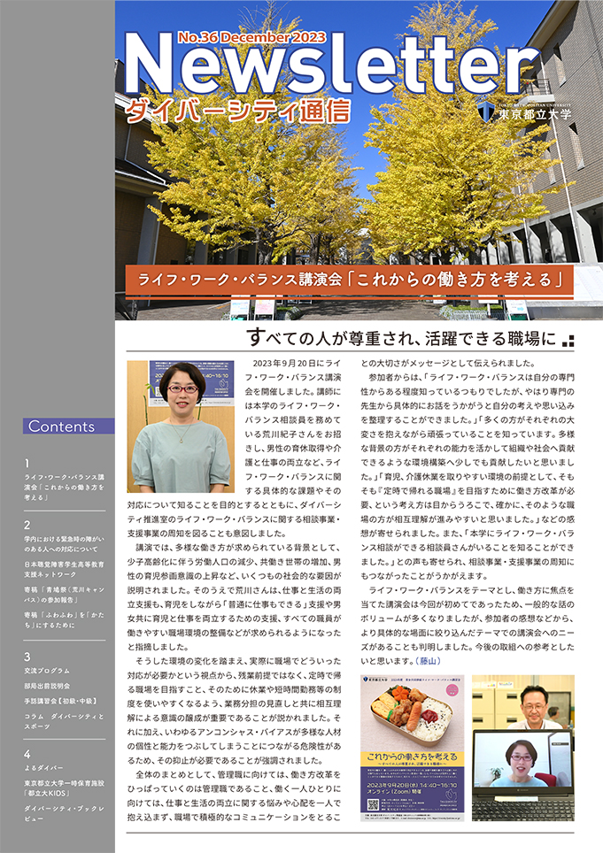 「Newsletter 第36号」を発行しました