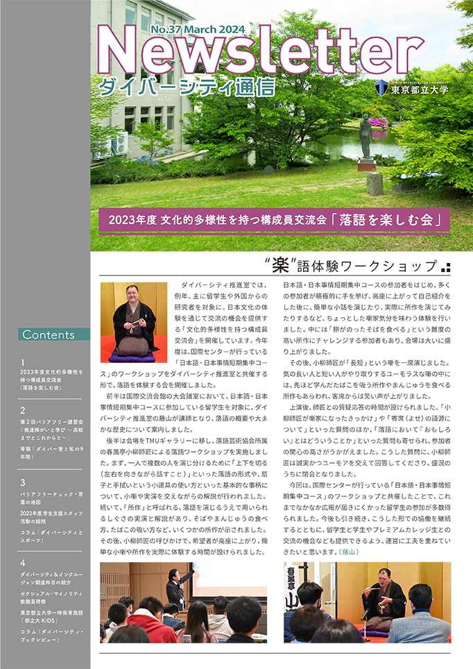 「Newsletter 第37号」を発行しました