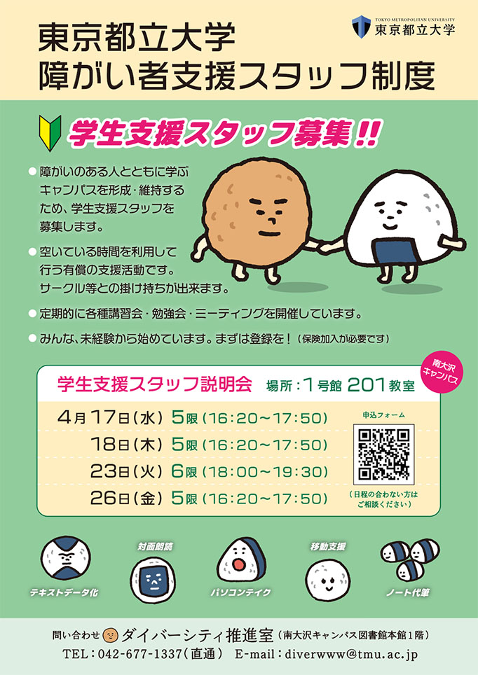 2024年度「学生支援スタッフ説明会」を開催します